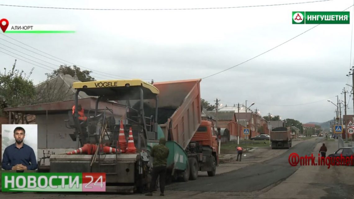 Реконструкция автодороги Экажево- Али – Юрт завершается