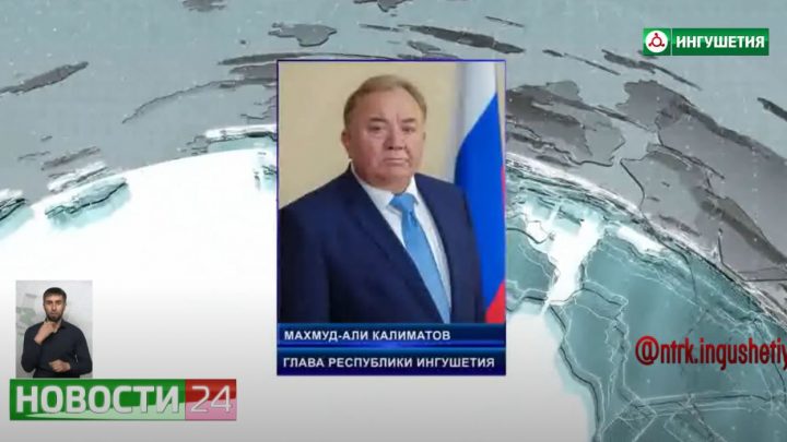 М-А.Калиматов выразил соболезнования главам Турции и Сирии, в связи с жертвами землетрясения