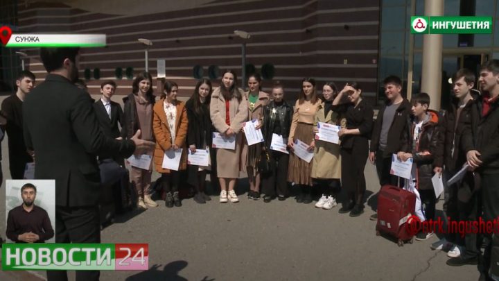 Участников Всероссийского проекта “Университетские смены” встретили в аэропорту Магас