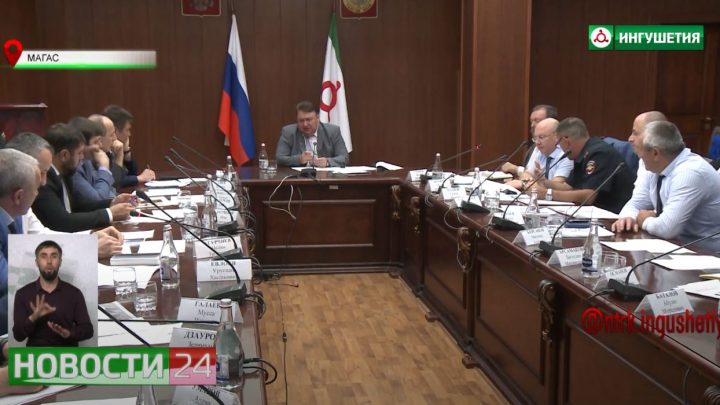 Обеспечение безопасности дорожного движения обсудили в Правительстве Ингушетии