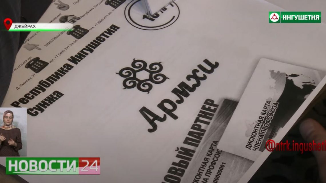 Профсоюзы Ингушетии и курорт “Армхи” подписали двусторонние соглашения
