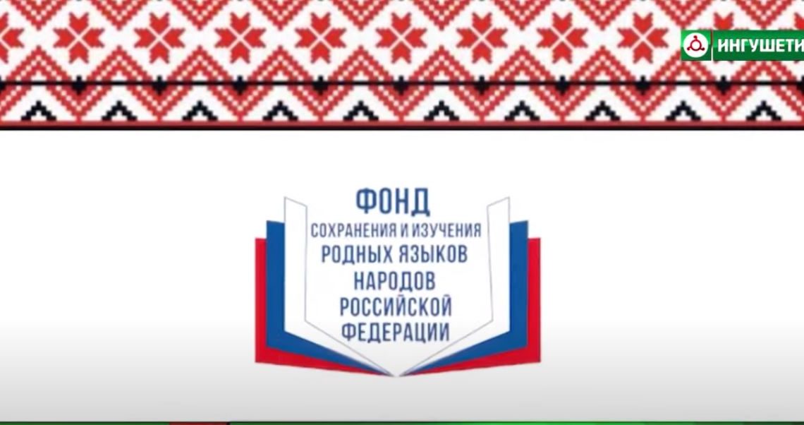 В Ингушетии стартовал отборочный этап блог – тура “В гостях у носителей языка”.