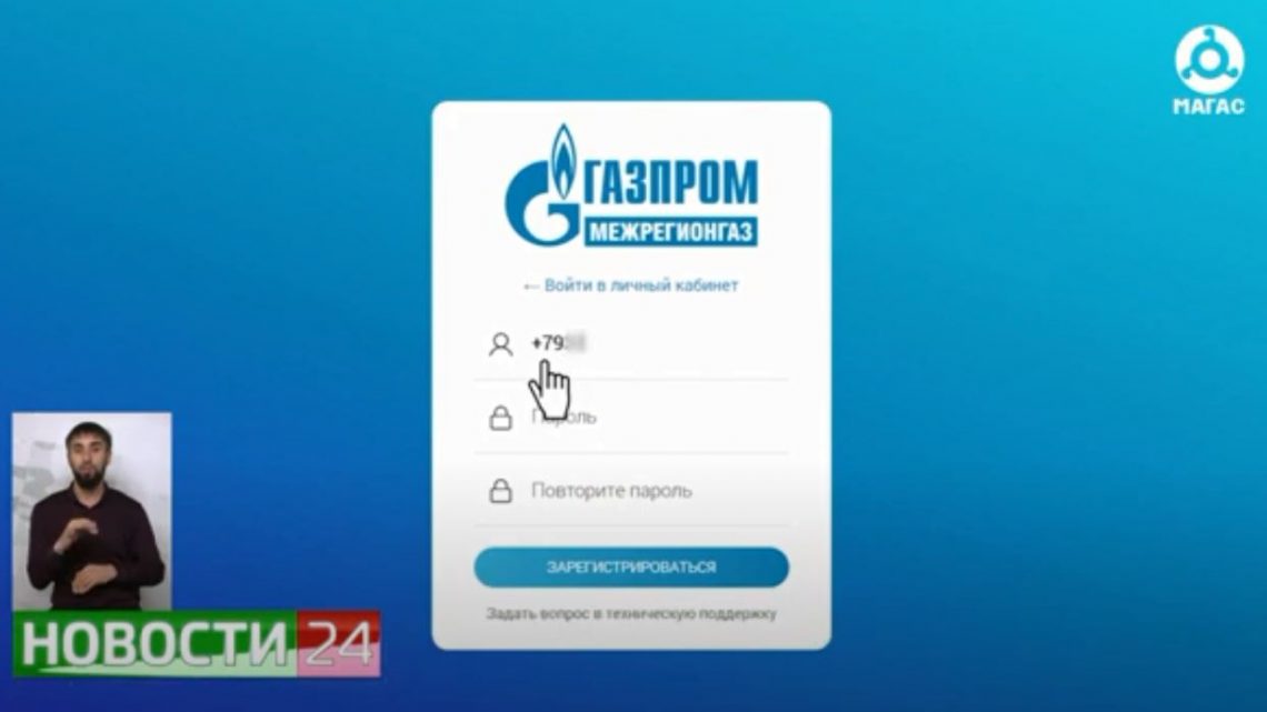 «Газпром межрегионгаз Назрань» запустил акцию «Подарок абоненту».