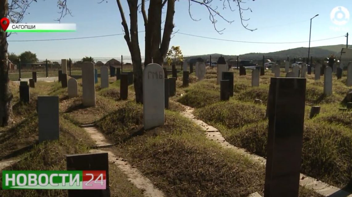 Реконструкция кладбища в сельском поселении Сагопши завершена.