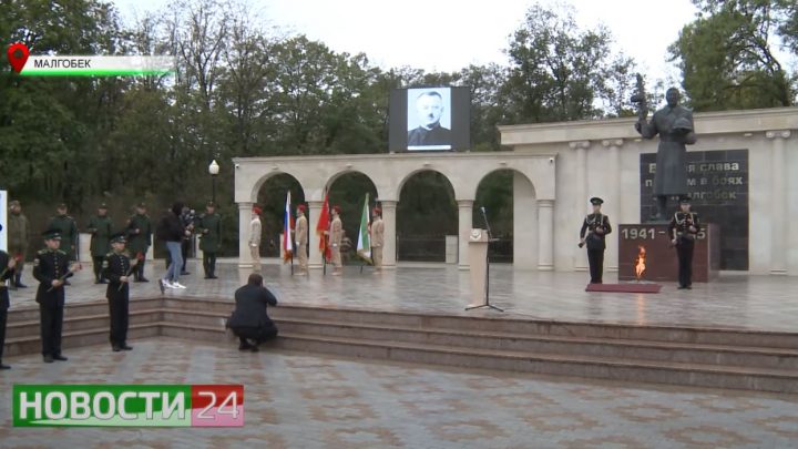 В Малгобеке прошло памятное мероприятие