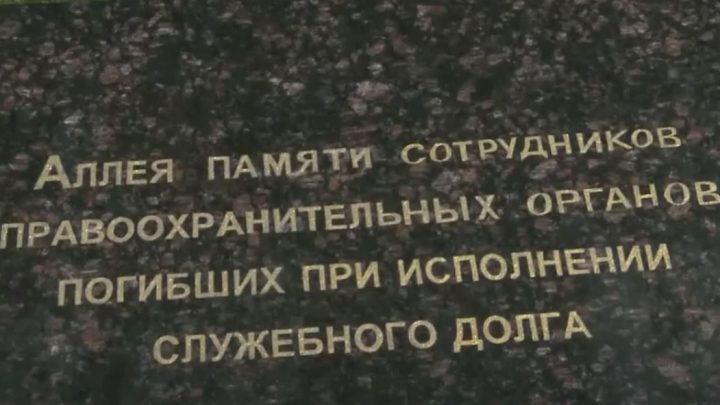 Сегодня в России День памяти погибших при исполнении служебных обязанностей сотрудников органов внутренних дел.