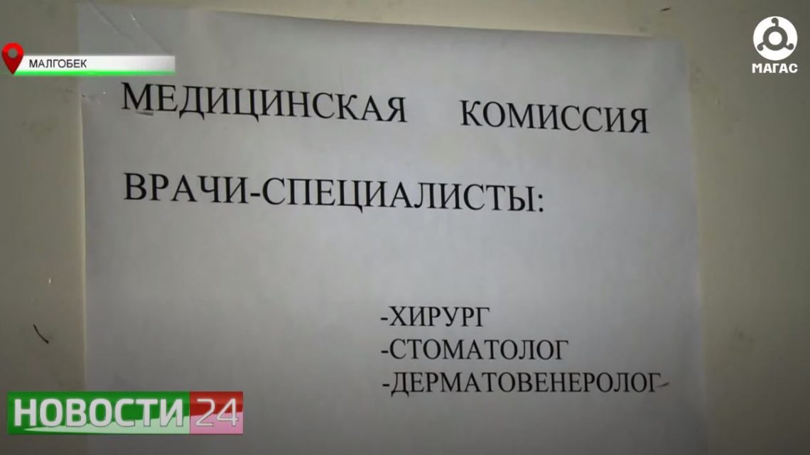 В Малгобекском районе выполнен наряд по отправке призывников в армию.