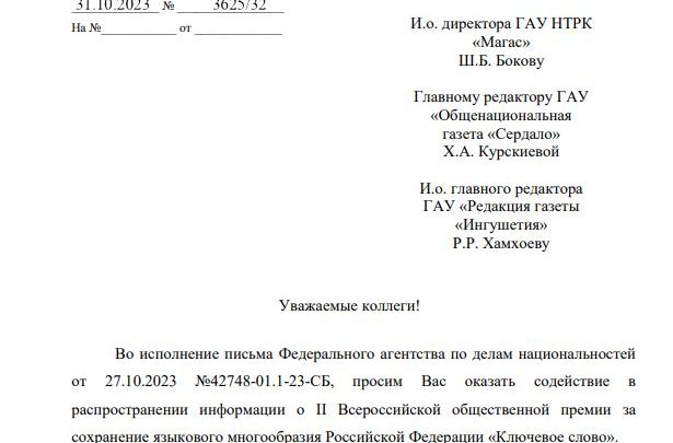 VII Всероссийская общественная премия за сохранение языкового многообразия Российской Федерации «Ключевое слово».