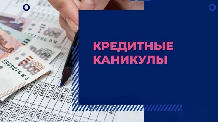 Участники СВО и члены их семей смогут оформить кредитные каникулы до конца 2024 года.