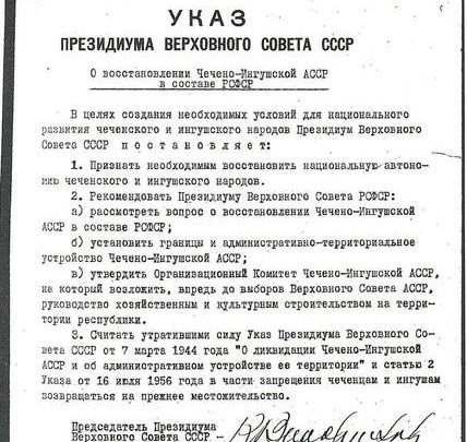 67 лет назад 9 января 1957 года на Президиуме Верховного Совета СССР объявили о восстановлении Чечено-Ингушской ACCP.