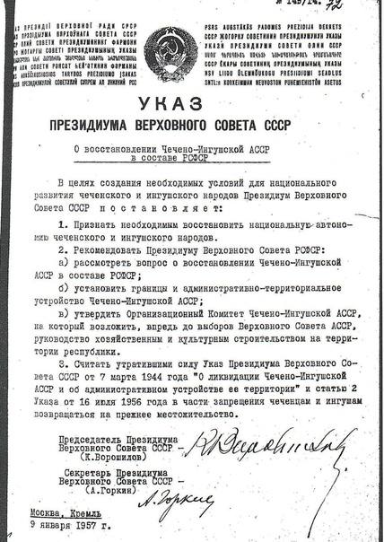 67 лет назад 9 января 1957 года на Президиуме Верховного Совета СССР объявили о восстановлении Чечено-Ингушской ACCP.