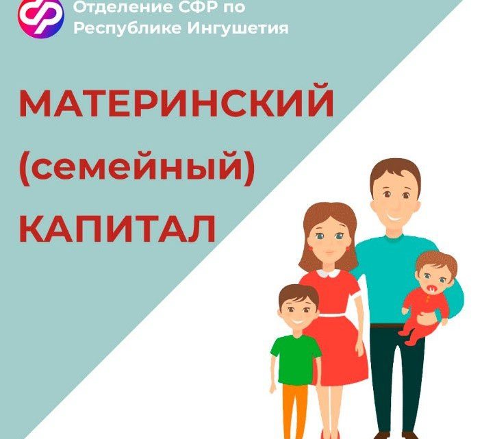 Отделение СФР по Ингушетии проактивно выдало более 2 тысяч сертификатов на материнский капитал в 2023 году