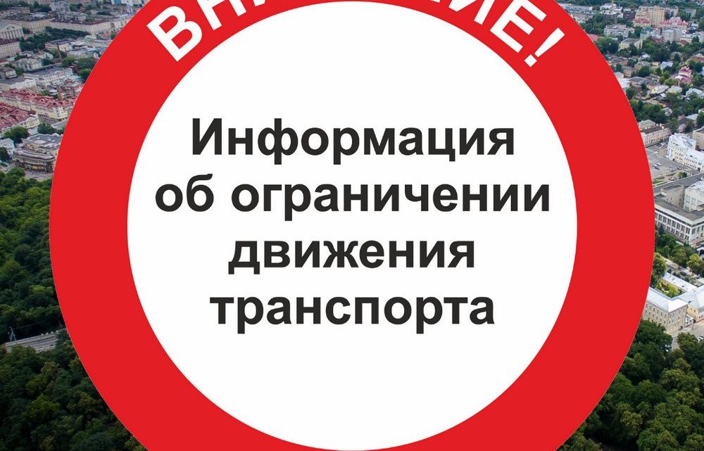 Внимание! 20 февраля в целях безопасности частично будет перекрыто движение в г. Магас.