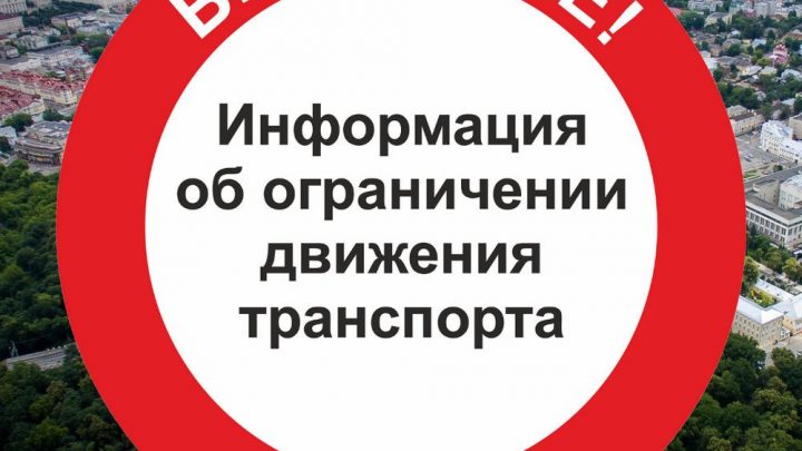 Внимание! 20 февраля в целях безопасности частично будет перекрыто движение в г. Магас.