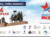 Сегодня, ровно 12 часов дня стартовала акция «Диктант Победы» на тему событий Великой Отечественной войны.