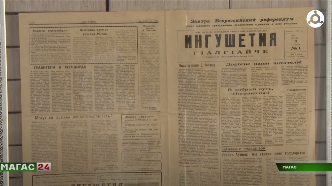 31 год назад вышел первый номер газеты “Ингушетия”