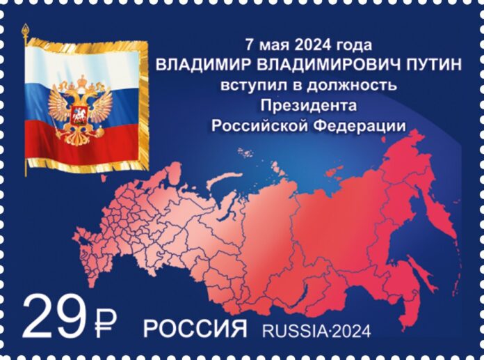 Почта России выпустила марку, посвящённую вступлению Владимира Путина в должность президента.