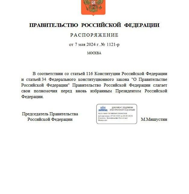 Михаил Мишустин подписал распоряжение о сложении полномочий Правительства перед избранным Президентом России