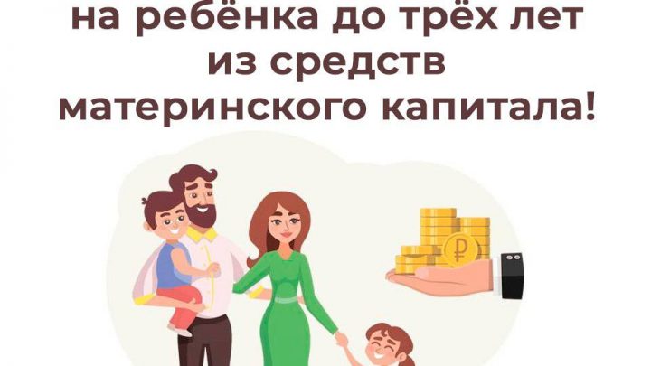 Родители более 350 детей в Ингушетии получают ежемесячную выплату из средств материнского капитала.