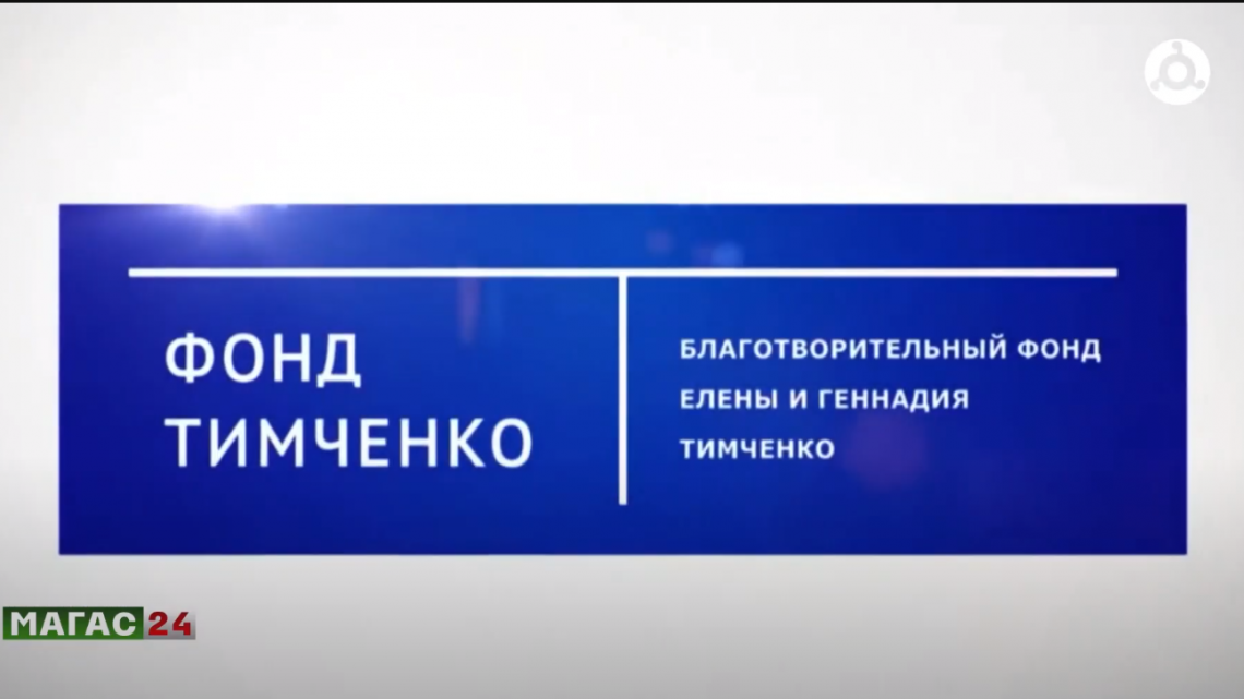 Объявлен приём заявок на конкурс фонда Тимченко “Добрый спорт”