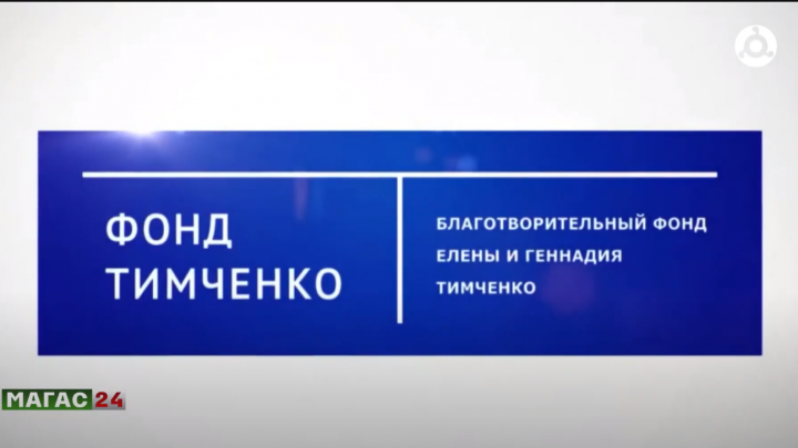 Объявлен приём заявок на конкурс фонда Тимченко “Добрый спорт”