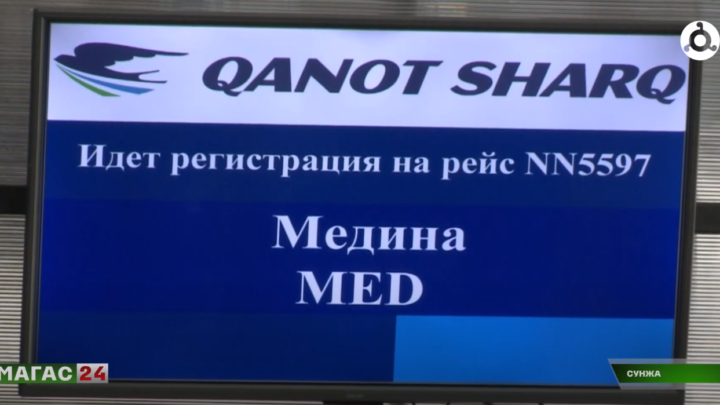 В Хадж отправилась очередная группа из Ингушетии.