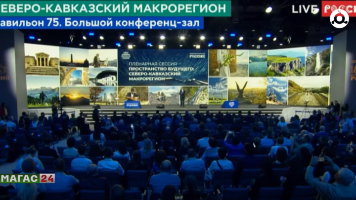Сессия-презентация “Пространство будущего: Северо-Кавказский макрорегион” прошла в Москве.