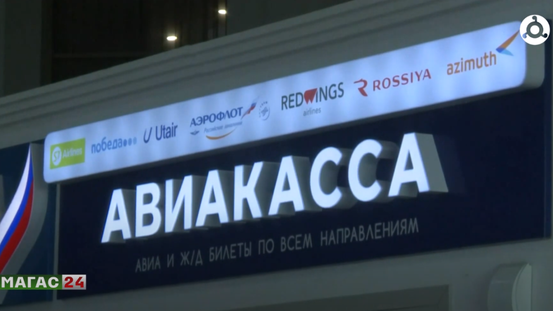 В аэропорту “Магас” запущена программа Mileonair, позволяющая свободно посещать vip-зал.