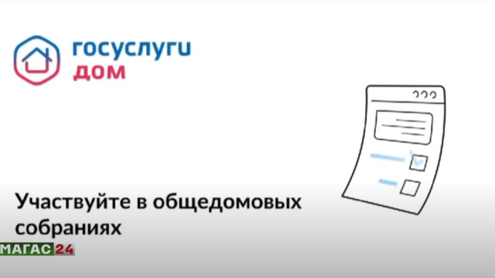 В Ингушетии продолжается внедрение мобильного приложения “Госуслуги. Дом”