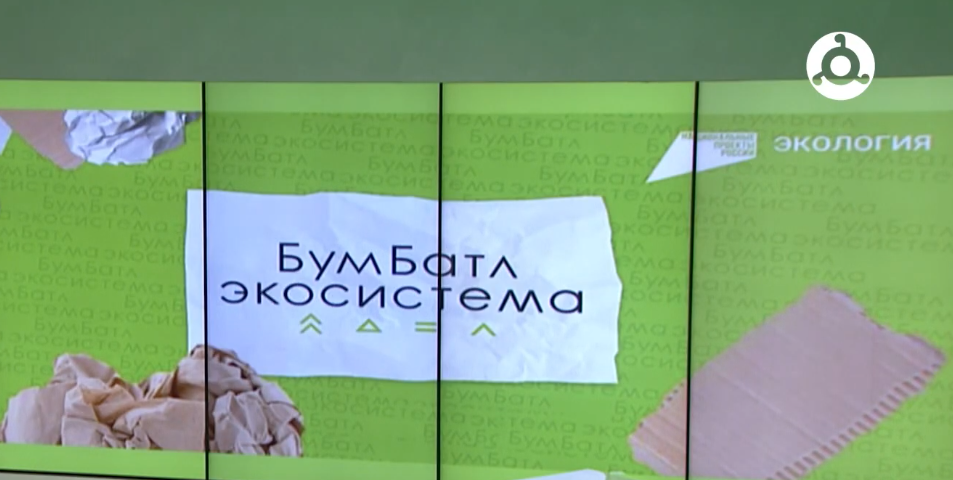 В России начался 5 сезон акции по сбору макулатуры “Бумбатл”