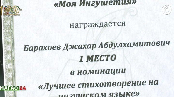 В Сунже подвели итоги литературного конкурса стихов и эссе “Моя Ингушетия”