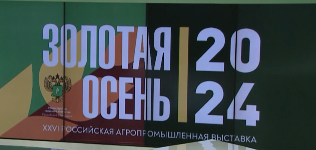 Ингушская делегации принимает участие в XXVI Всероссийской агропромышленной выставке “Золотая осень”